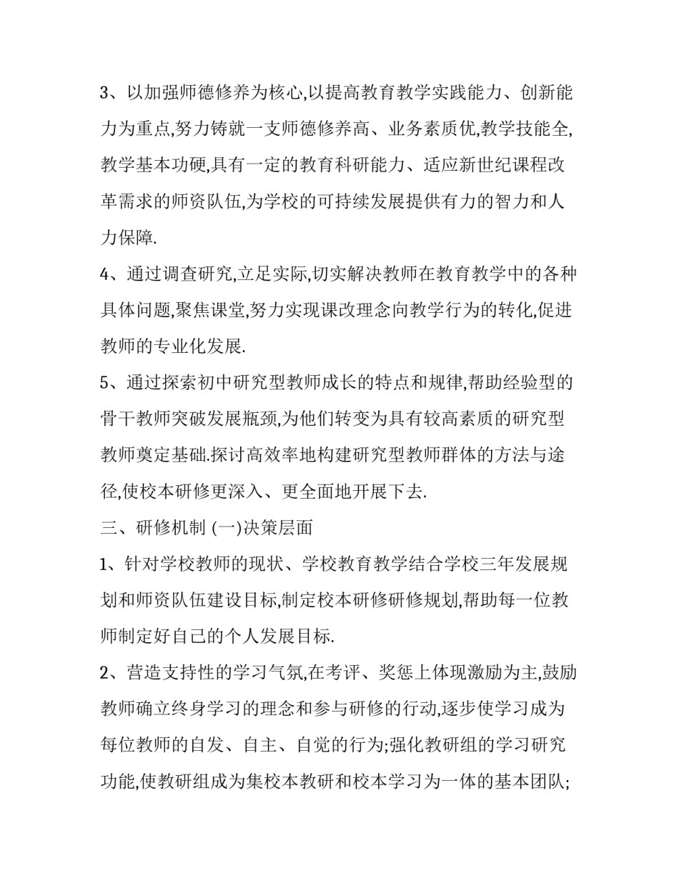 小学音乐教师个人校本研修计划(二十三篇)_第2页