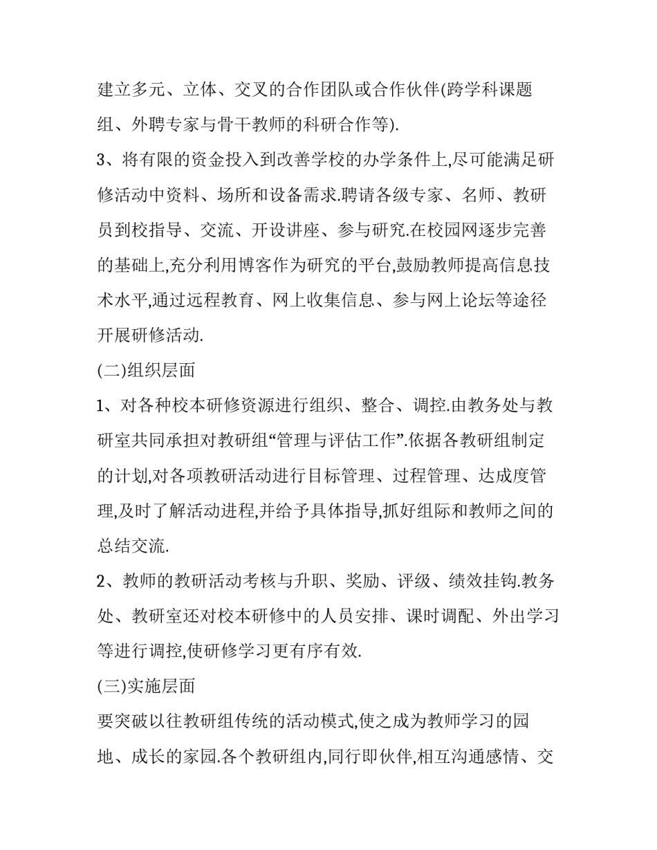 小学音乐教师个人校本研修计划(二十三篇)_第3页