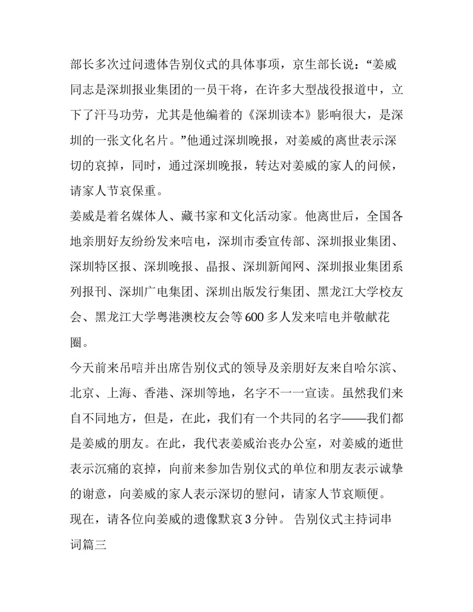 最新告别仪式主持词串词(三篇)_第3页