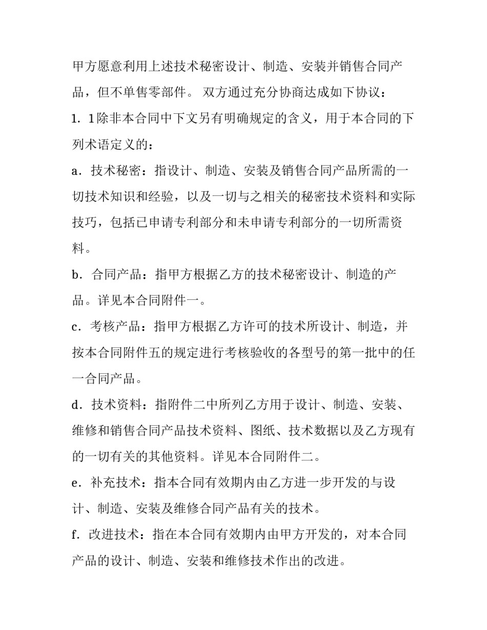 最新技术合同认定规则 技术转让合同认定登记(通用5篇)_第2页
