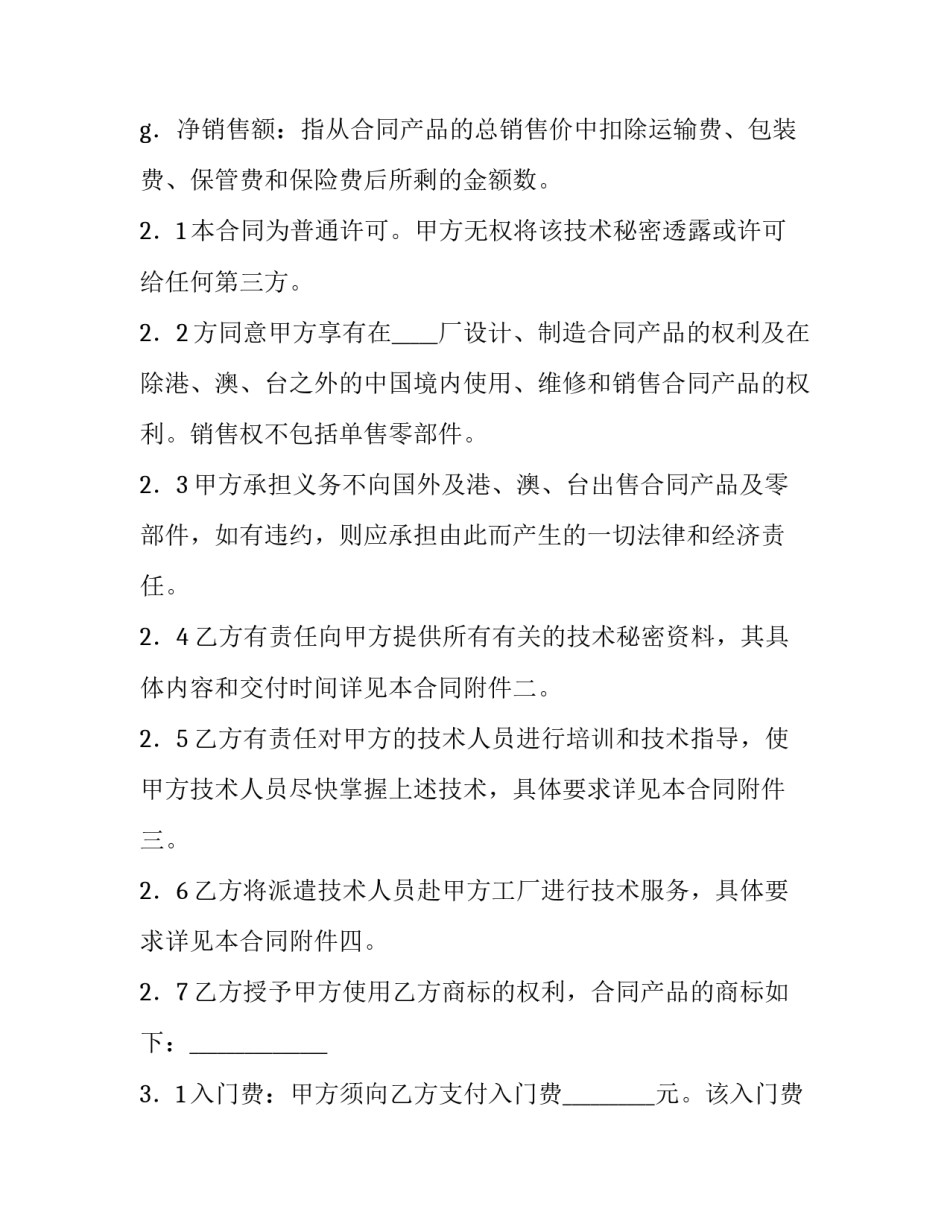 最新技术合同认定规则 技术转让合同认定登记(通用5篇)_第3页