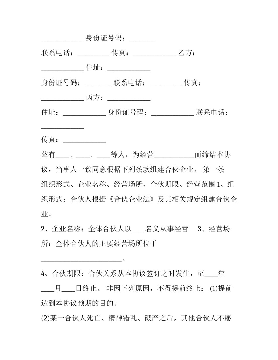 2023年三人合作合同怎么签 三人合作合同简易(三篇)_第3页