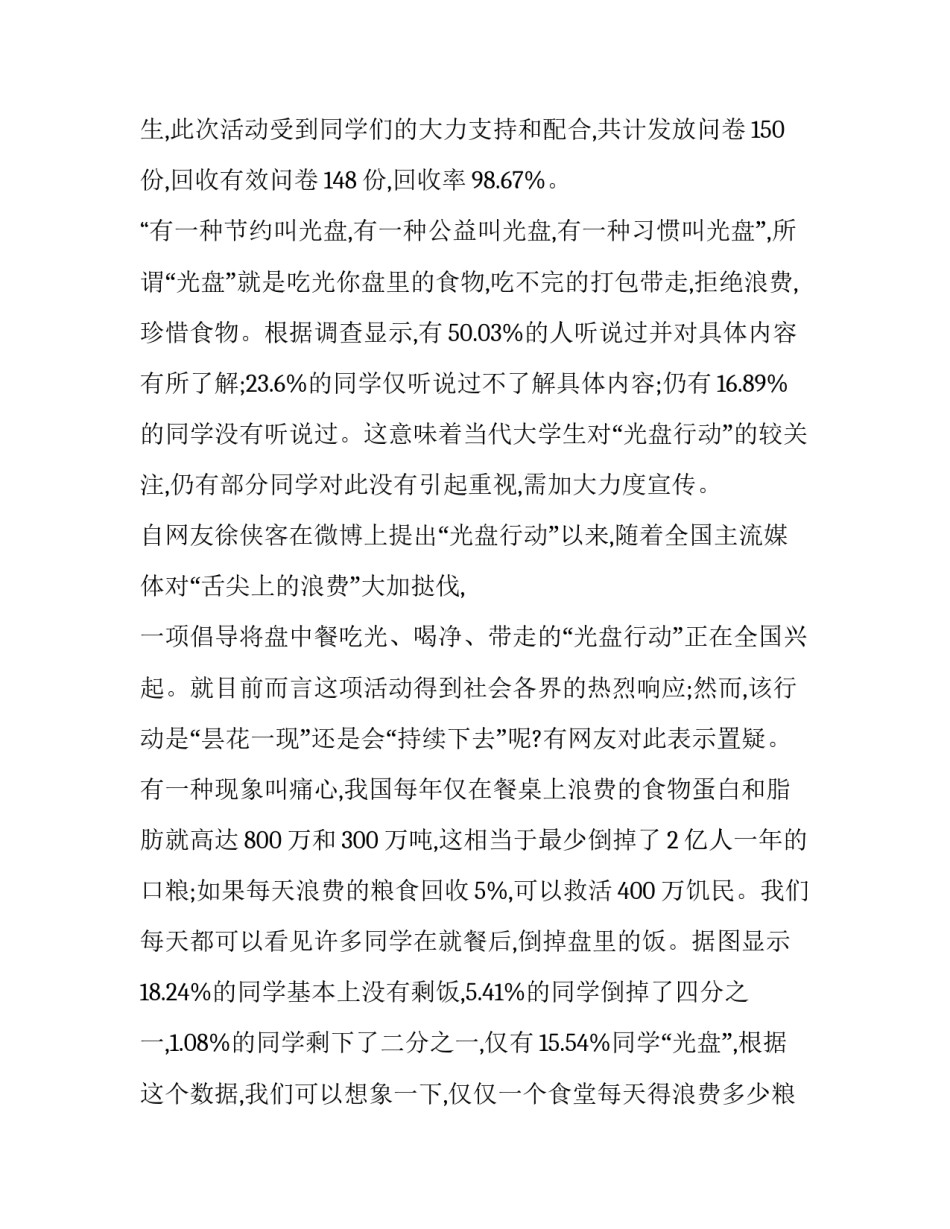 2023年光盘行动调研报告论文 光盘行动国内外研究综述(3篇)_第2页