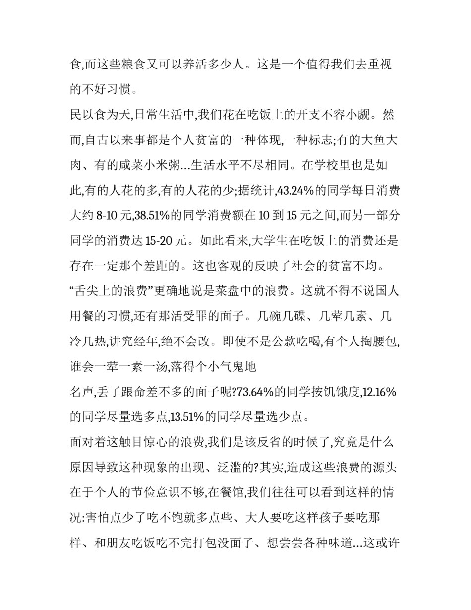 2023年光盘行动调研报告论文 光盘行动国内外研究综述(3篇)_第3页