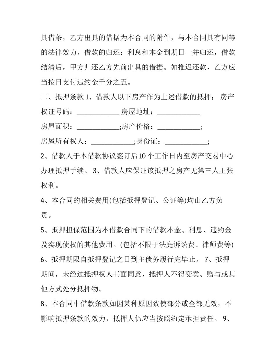 官方借款合同 借款合同正规(7篇)_第2页