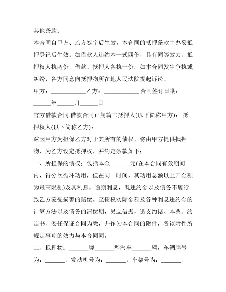 官方借款合同 借款合同正规(7篇)_第3页