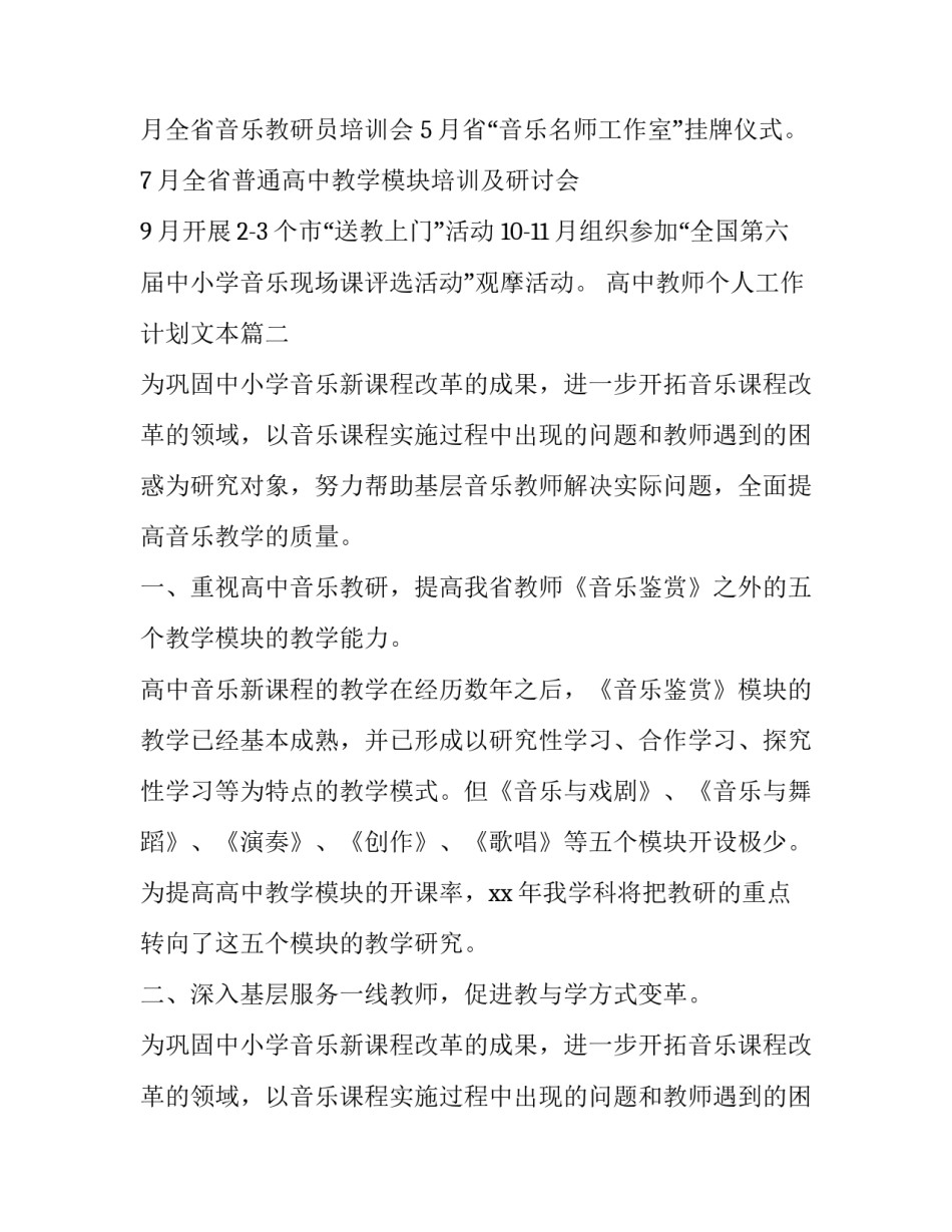 2023年高中教师个人工作计划文本(20篇)_第3页