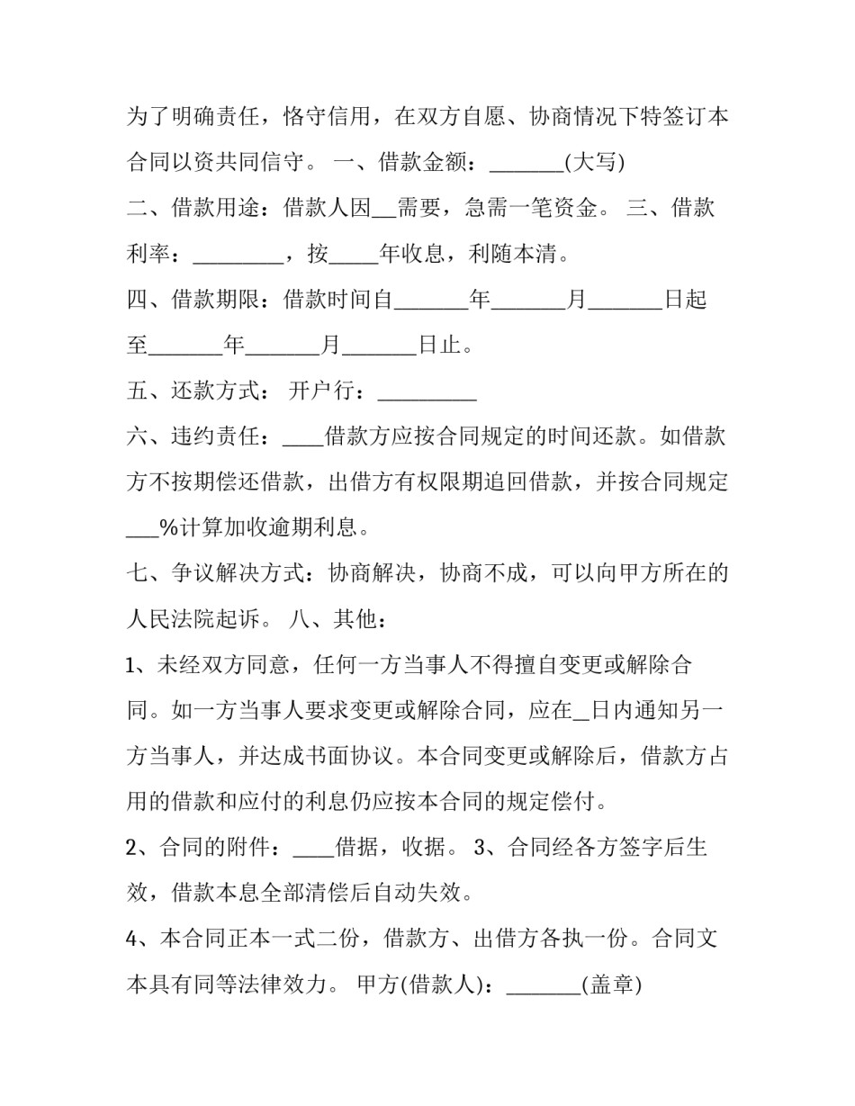 最新贷款借款合同编号(5篇)_第3页