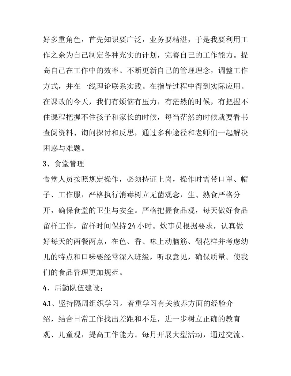 幼儿园园长个人目标计划 园长个人工作计划(三篇)_第2页