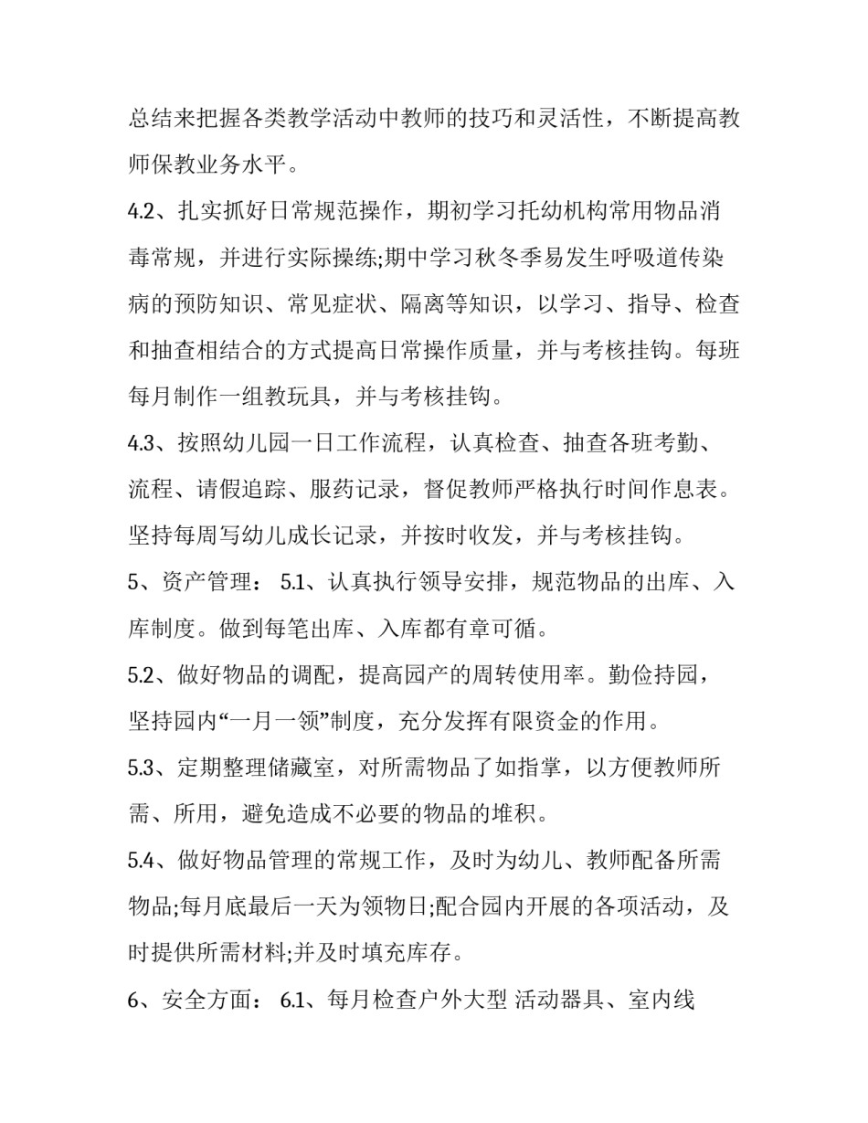 幼儿园园长个人目标计划 园长个人工作计划(三篇)_第3页