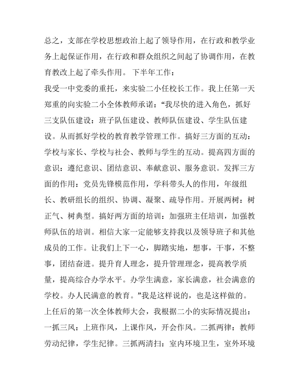 2023年机关领导述职报告 XX机关分管领导述职报告(优秀6篇)_第2页