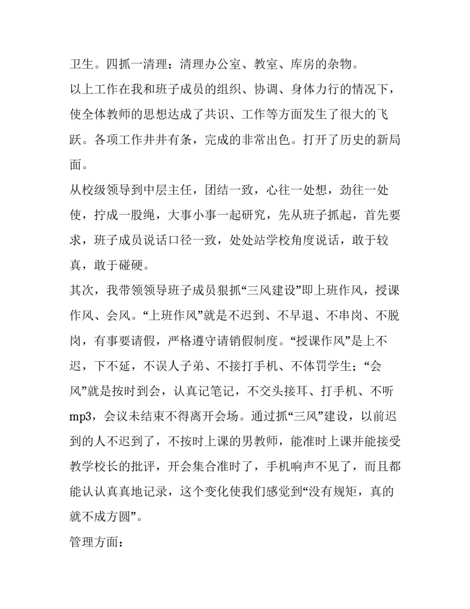 2023年机关领导述职报告 XX机关分管领导述职报告(优秀6篇)_第3页