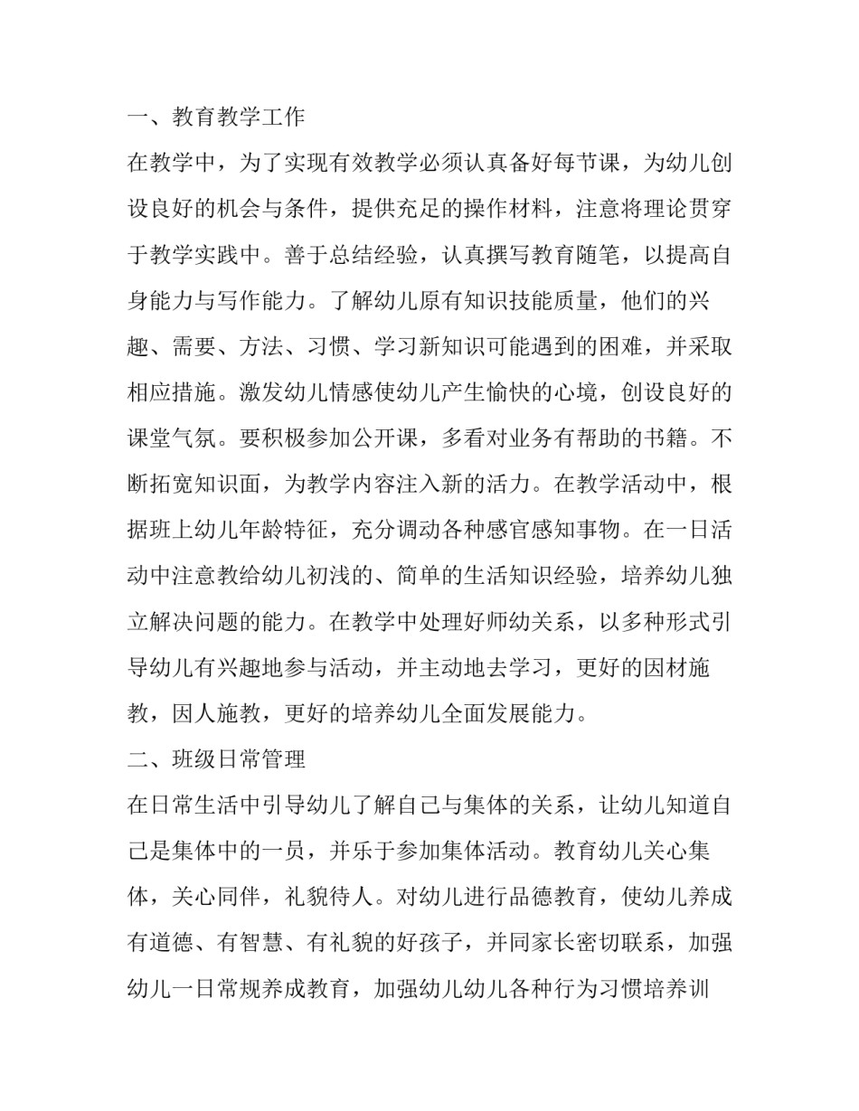 个人工作计划教师幼儿园中班下学期(优秀6篇)_第2页