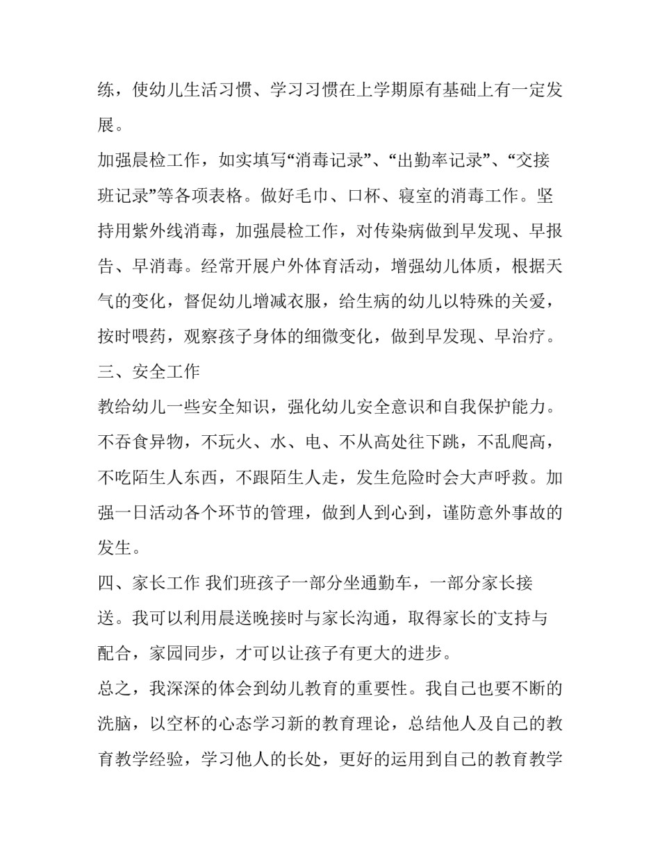 个人工作计划教师幼儿园中班下学期(优秀6篇)_第3页