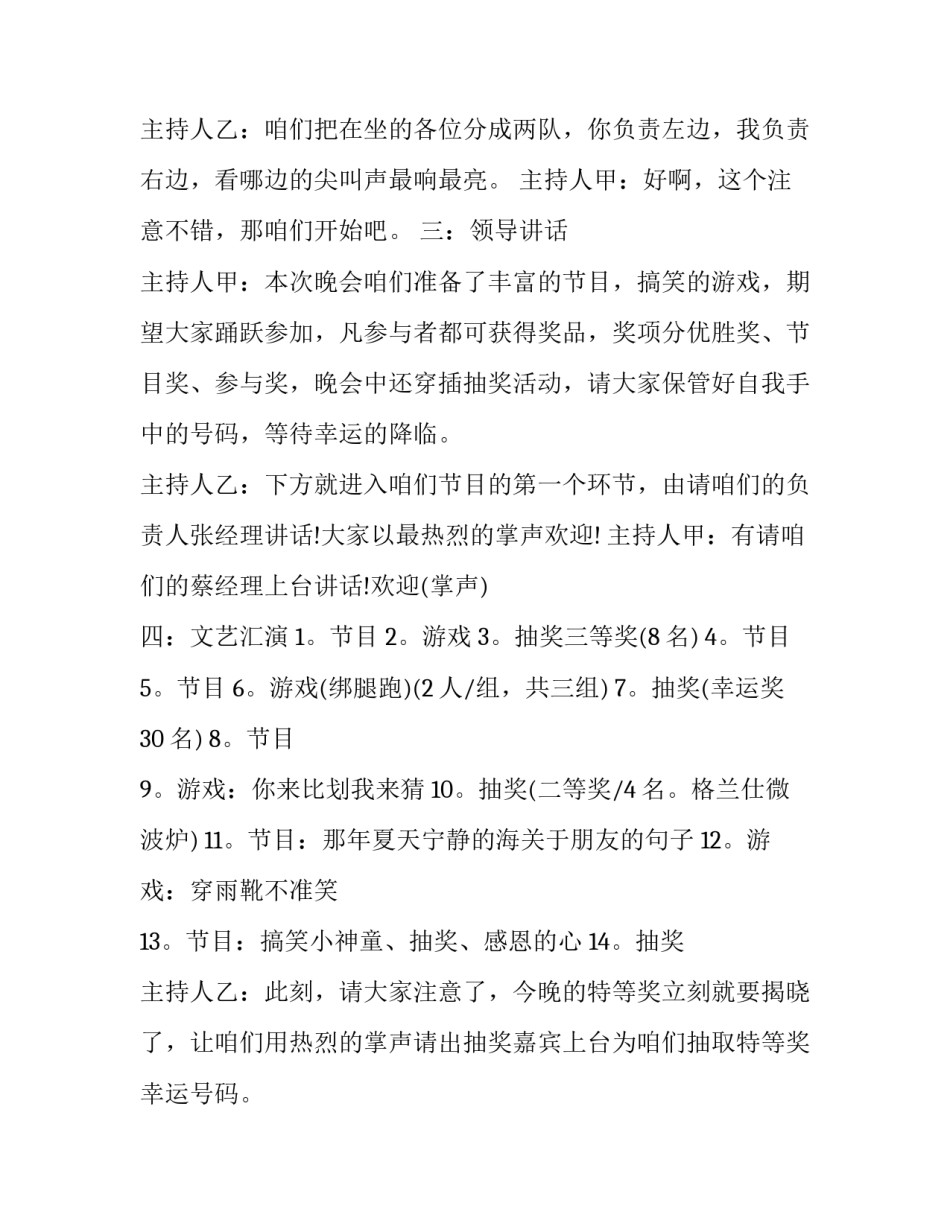 2023年公司年会主持词开场白夏季 医药公司年会主持词开场白(16篇)_第3页