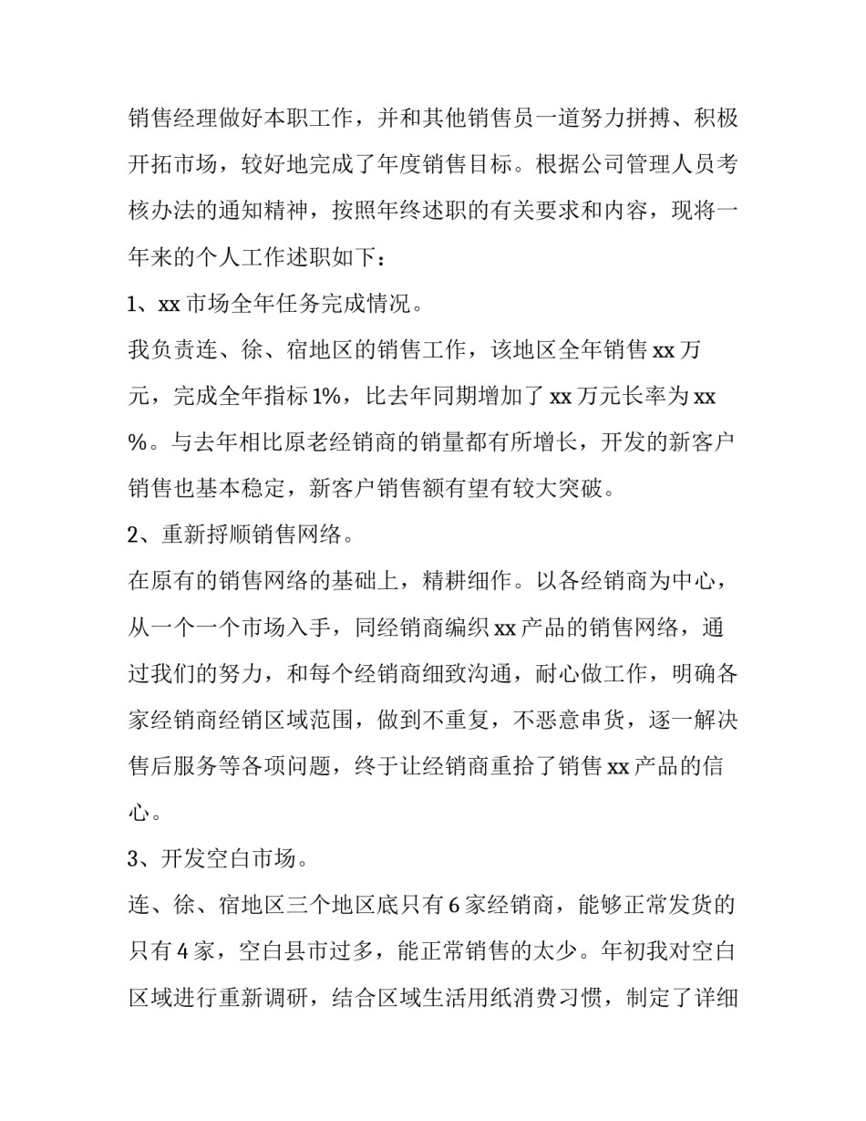 2023年公司部门经理述职报告 2023年公司总经理述职报告(四篇)_第2页