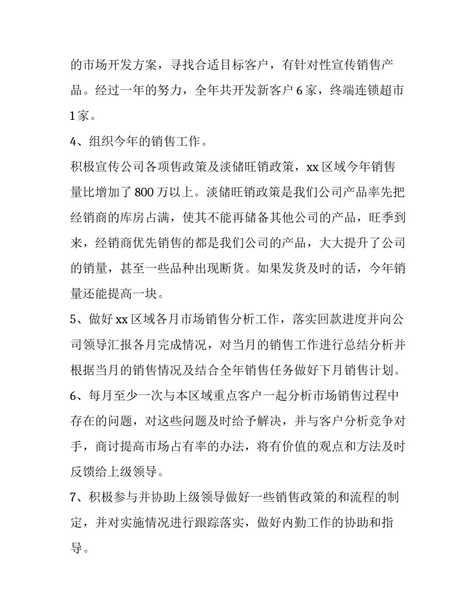 2023年公司部门经理述职报告 2023年公司总经理述职报告(四篇)_第3页