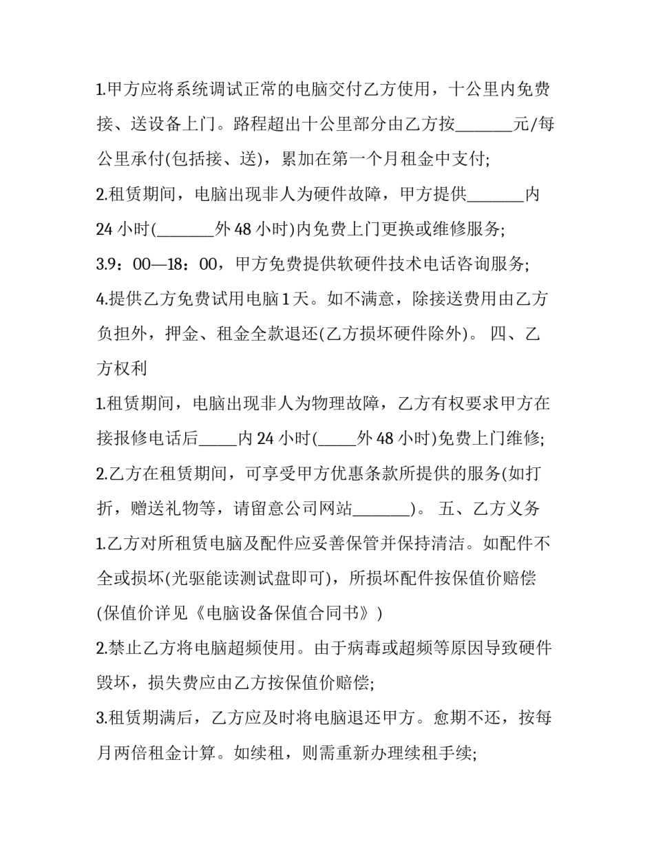 2023年电脑设备租赁合同(二十四篇)_第2页