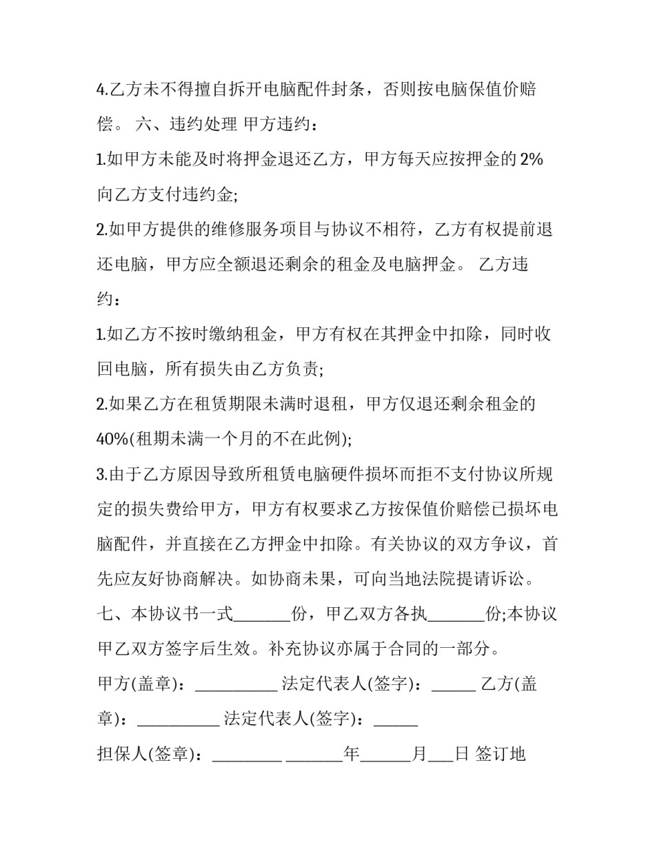 2023年电脑设备租赁合同(二十四篇)_第3页