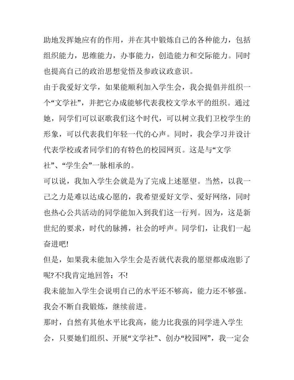 申请参加学生会演讲稿怎么写 申请学生会演讲稿子(6篇)_第2页