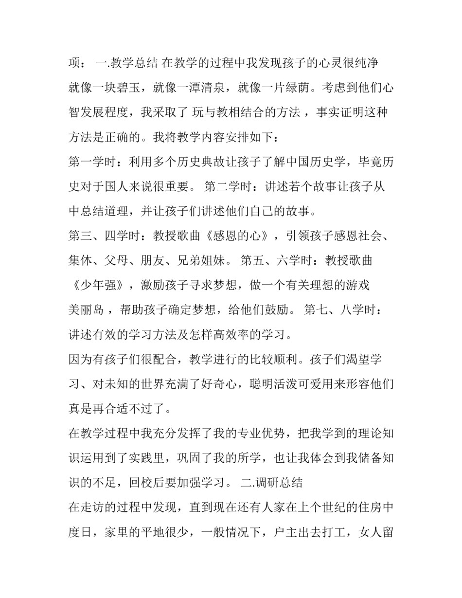 2023年暑期实践调研报告目录 暑期社会实践调研报告2023(3篇)_第2页