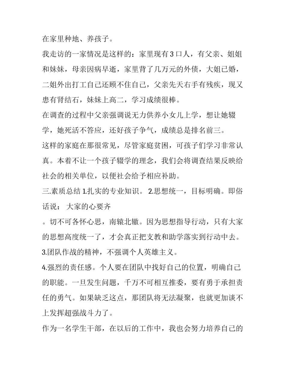 2023年暑期实践调研报告目录 暑期社会实践调研报告2023(3篇)_第3页