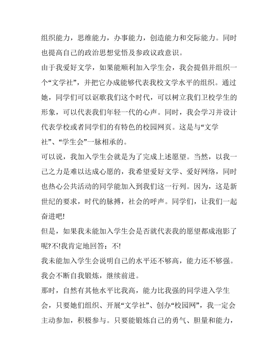 申请学生会演讲稿子 参加学生会演讲稿怎么写(六篇)_第2页