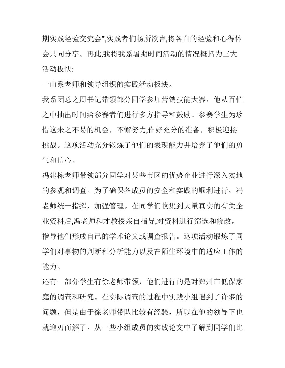 暑期实践调研报告范文 暑期实践调研报告范文便利店(3篇)_第2页