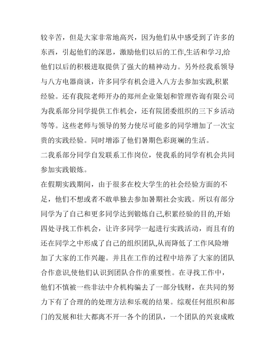 暑期实践调研报告范文 暑期实践调研报告范文便利店(3篇)_第3页