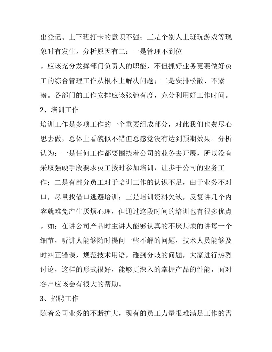 2023年行政的工作计划与目标 2023行政工作计划及目标(15篇)_第2页