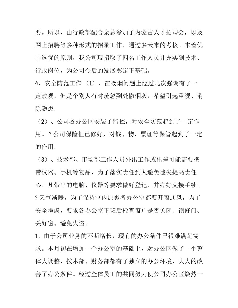 2023年行政的工作计划与目标 2023行政工作计划及目标(15篇)_第3页