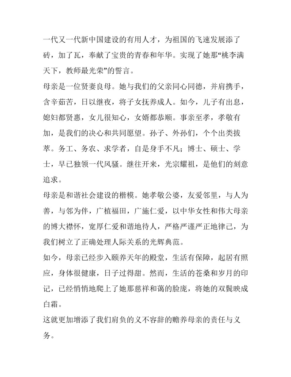 80岁老人祝寿主持词 给百岁老人祝寿的主持词(4篇)_第2页