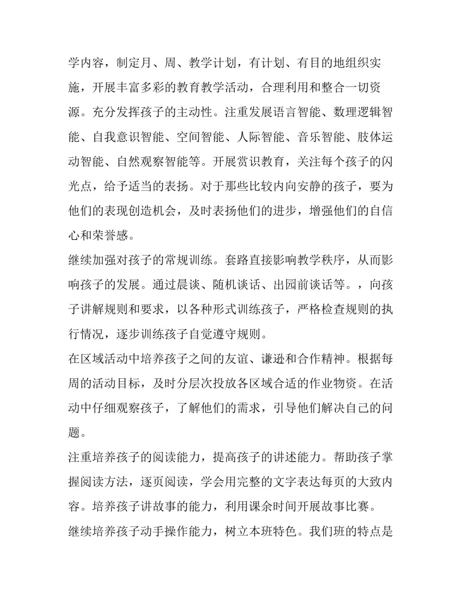 幼儿园幼师教学计划 幼师教育教学计划(十四篇)_第3页