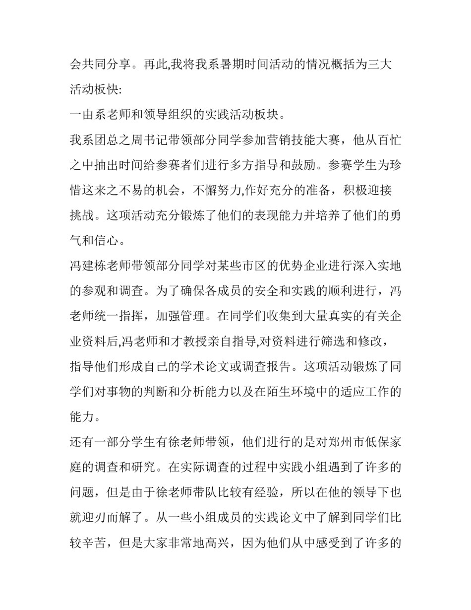 暑期实践调研报告题目 暑期实践调研报告题目怎么写(三篇)_第2页
