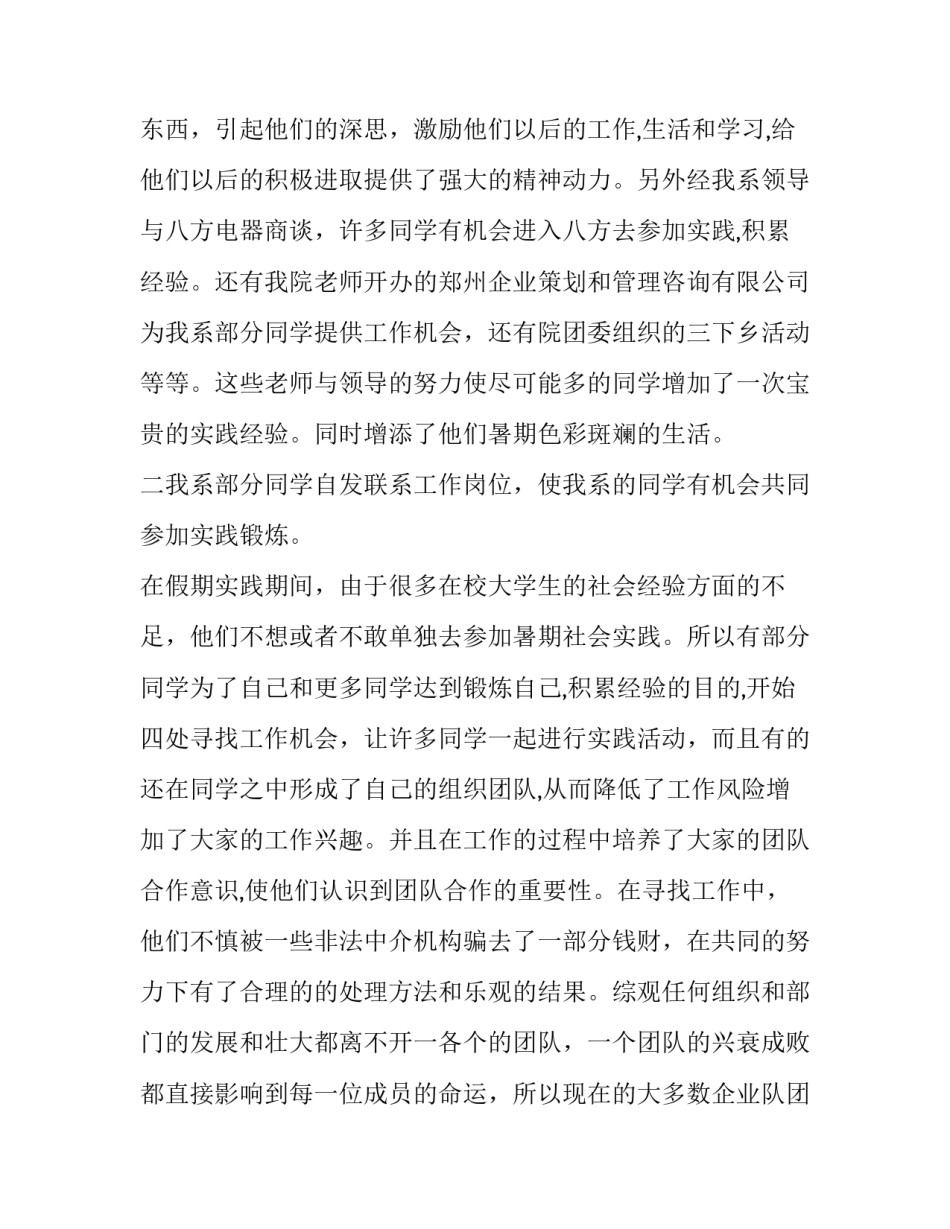 暑期实践调研报告题目 暑期实践调研报告题目怎么写(三篇)_第3页