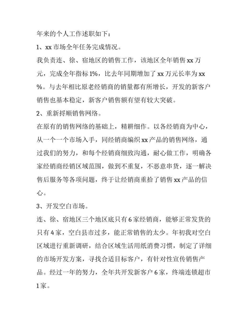 2023年公司总经理述职报告 公司经理年终述职2023(四篇)_第2页