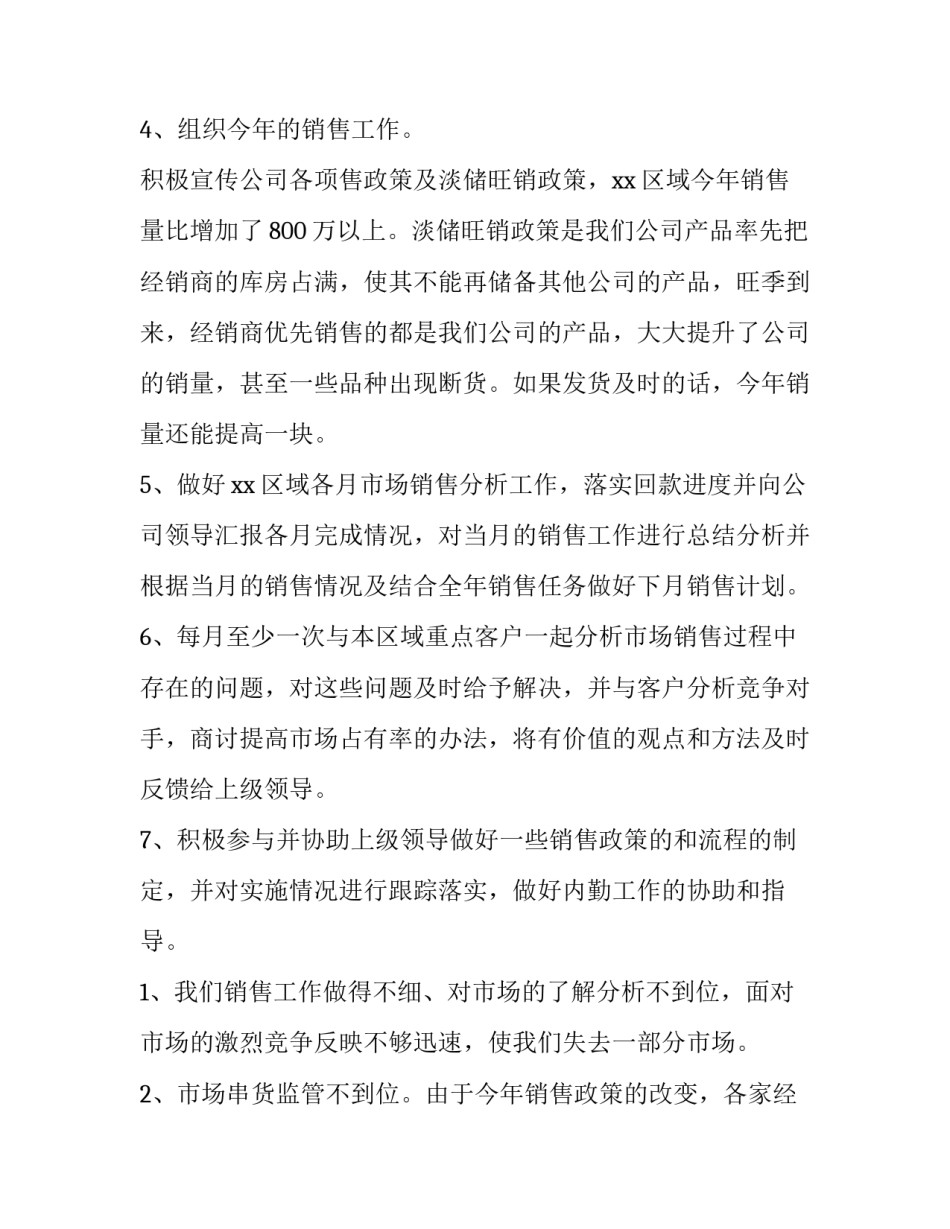 2023年公司总经理述职报告 公司经理年终述职2023(四篇)_第3页