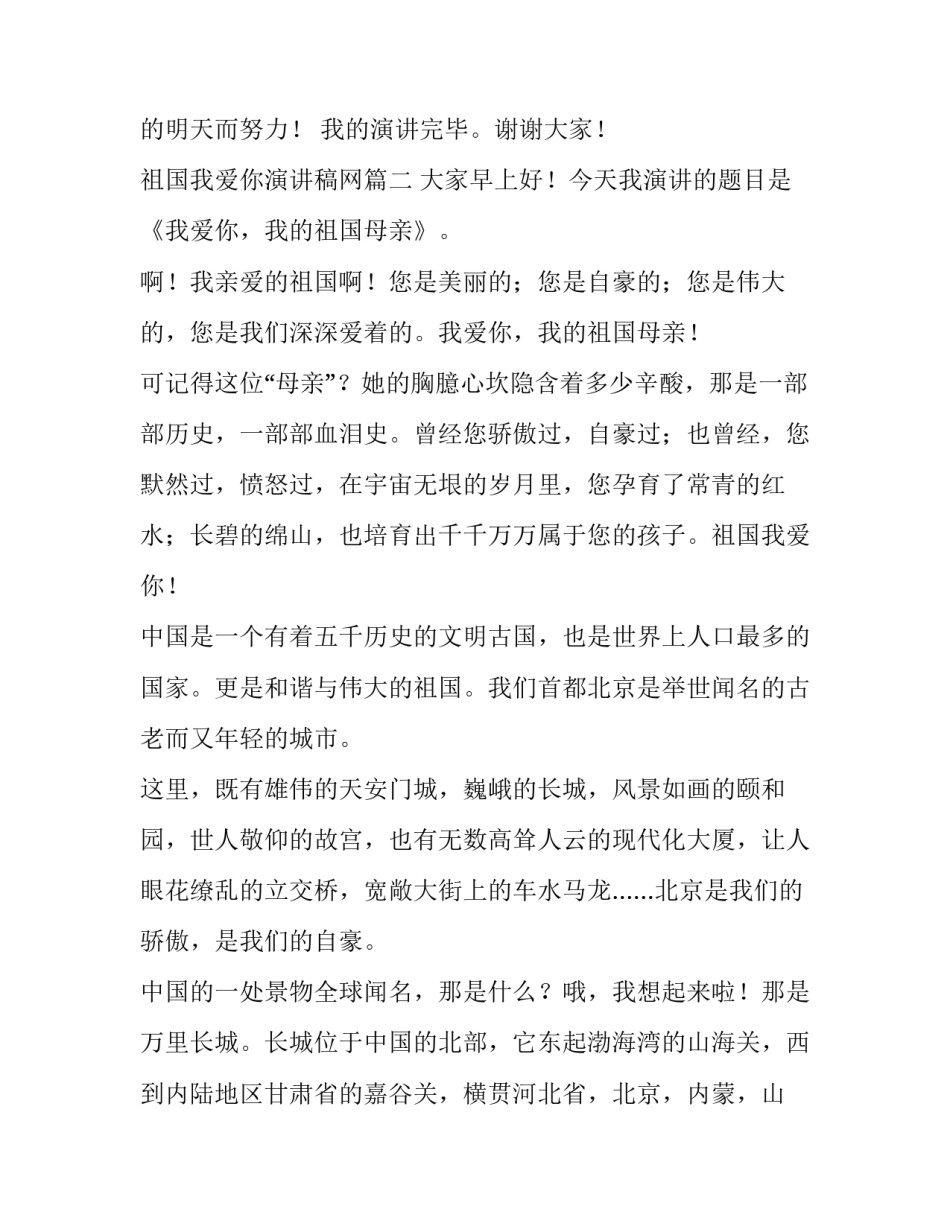 祖国我爱你演讲稿网(精选10篇)_第2页
