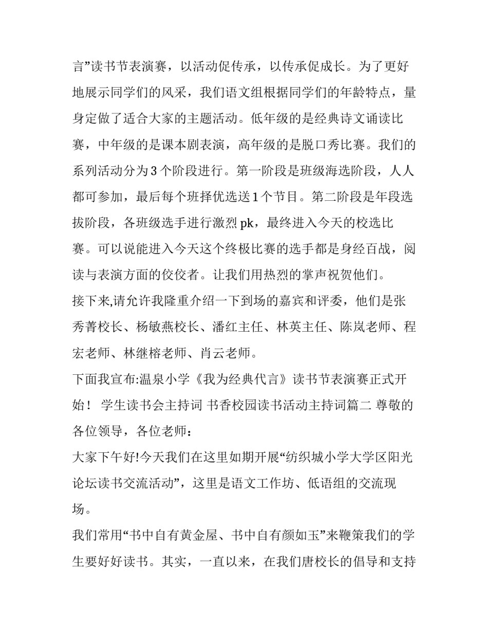 最新学生读书会主持词 书香校园读书活动主持词(3篇)_第2页