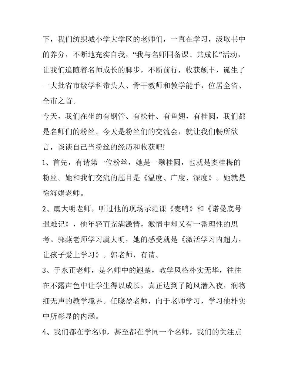 最新学生读书会主持词 书香校园读书活动主持词(3篇)_第3页