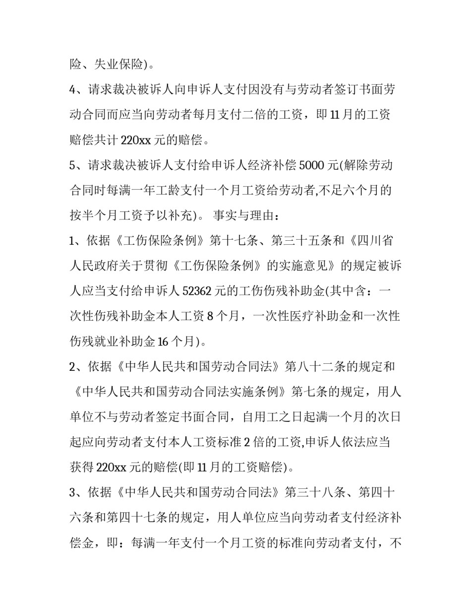 最新劳动争议仲裁延期开庭申请书 仲裁延期开庭申请书(汇总8篇)_第3页