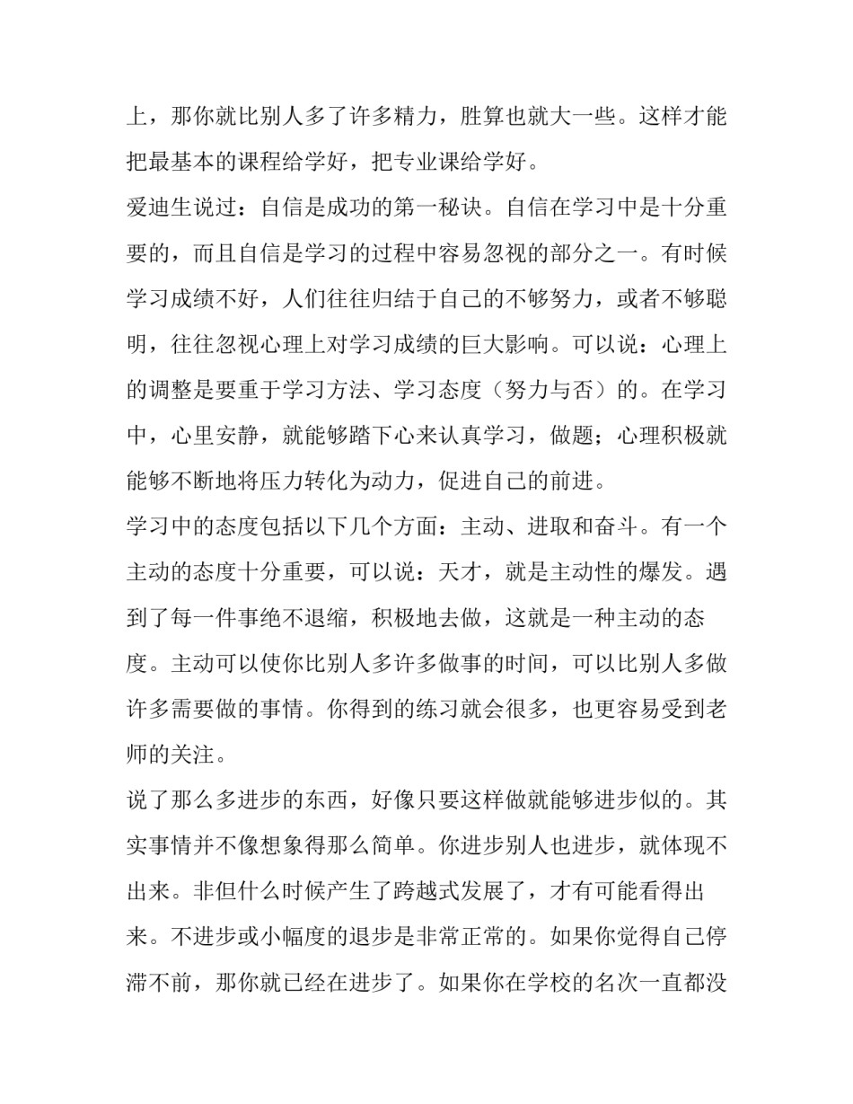2023年个人工作计划思想方面 2023年个人工作思路和计划(13篇)_第2页