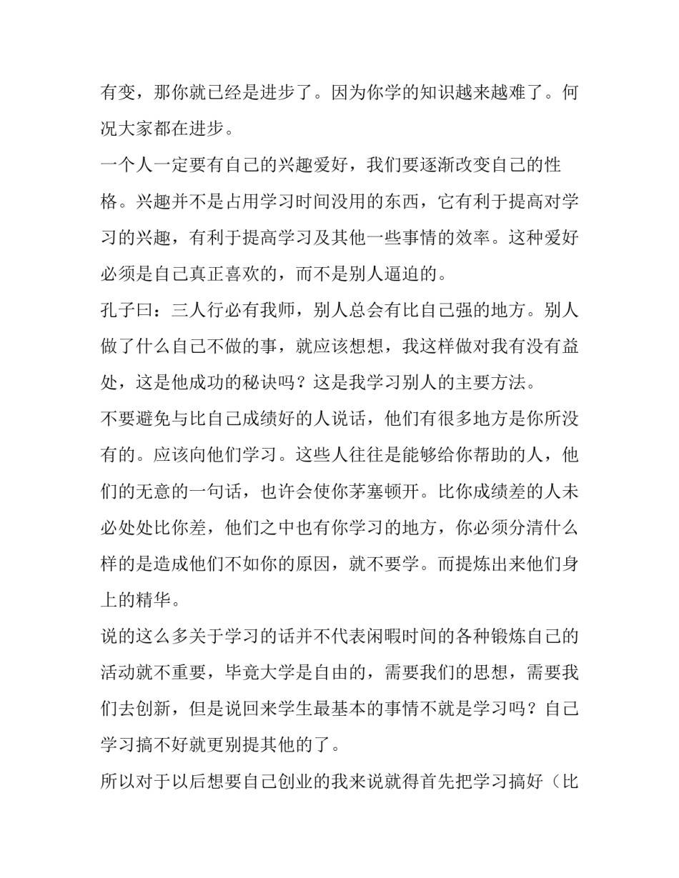 2023年个人工作计划思想方面 2023年个人工作思路和计划(13篇)_第3页