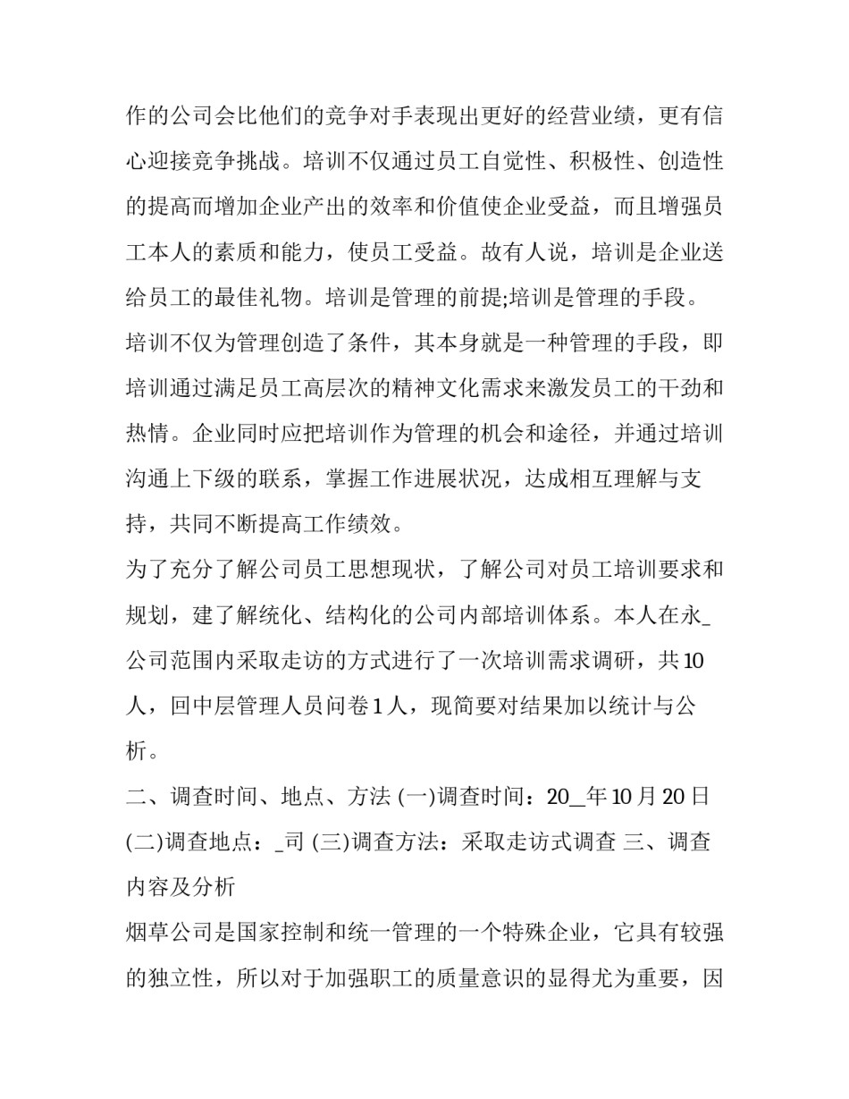 2023年社会实践的调研报告3000字 社会实践调研报告3000范文(13篇)_第2页