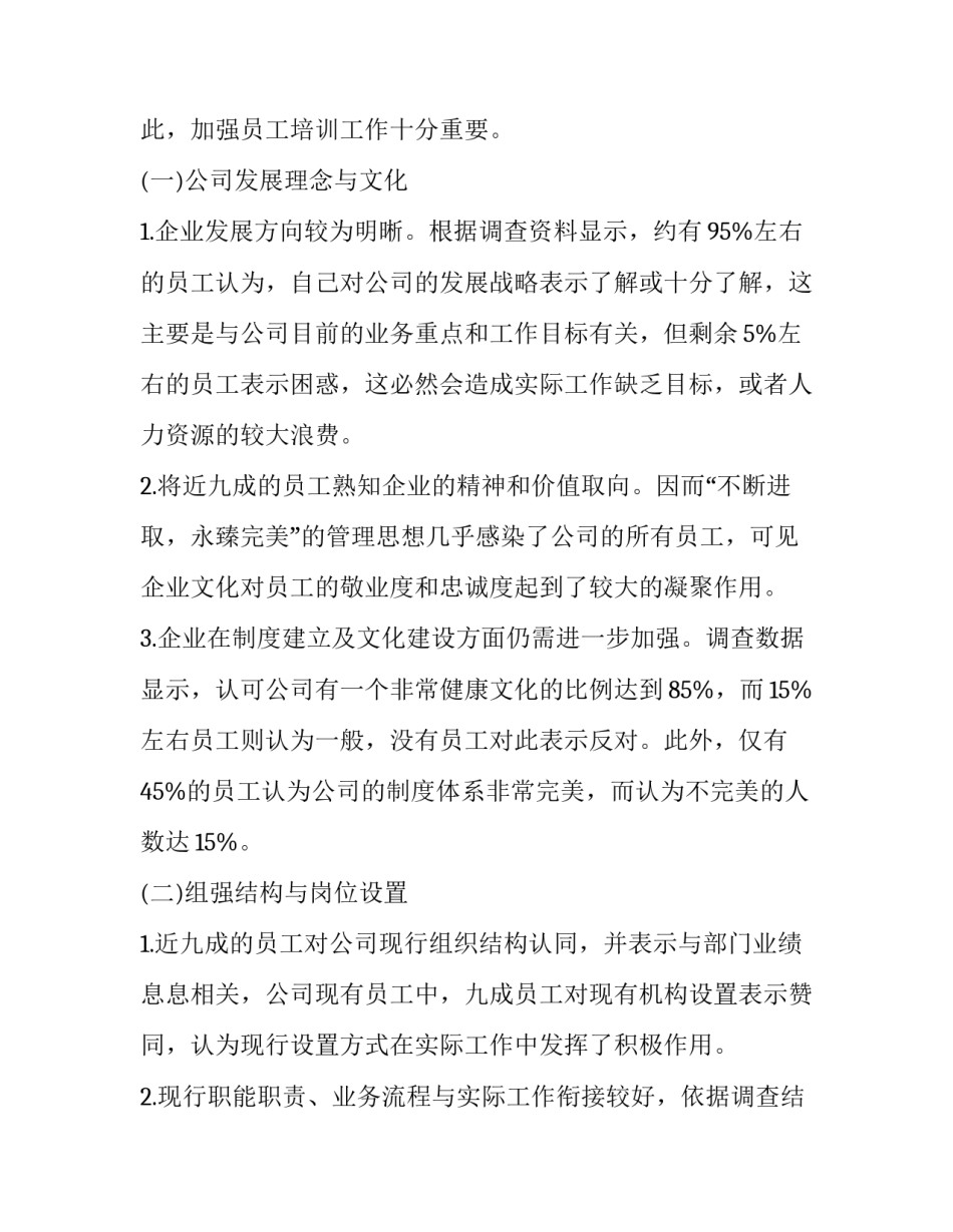 2023年社会实践的调研报告3000字 社会实践调研报告3000范文(13篇)_第3页