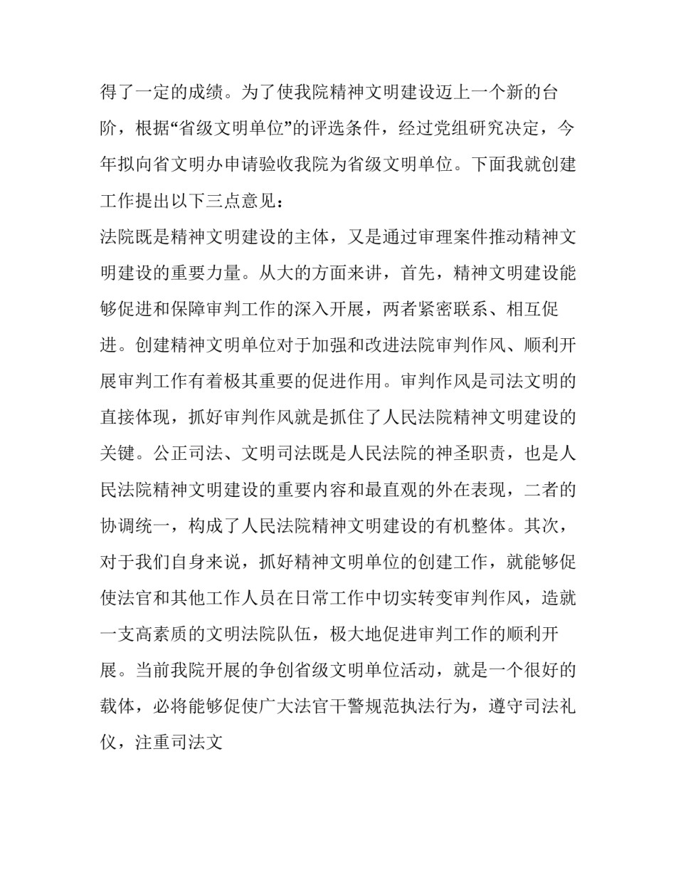 2023年在创建省级文明单位工作推进会上的讲话精神 2023年全省文明单位(6篇)_第2页