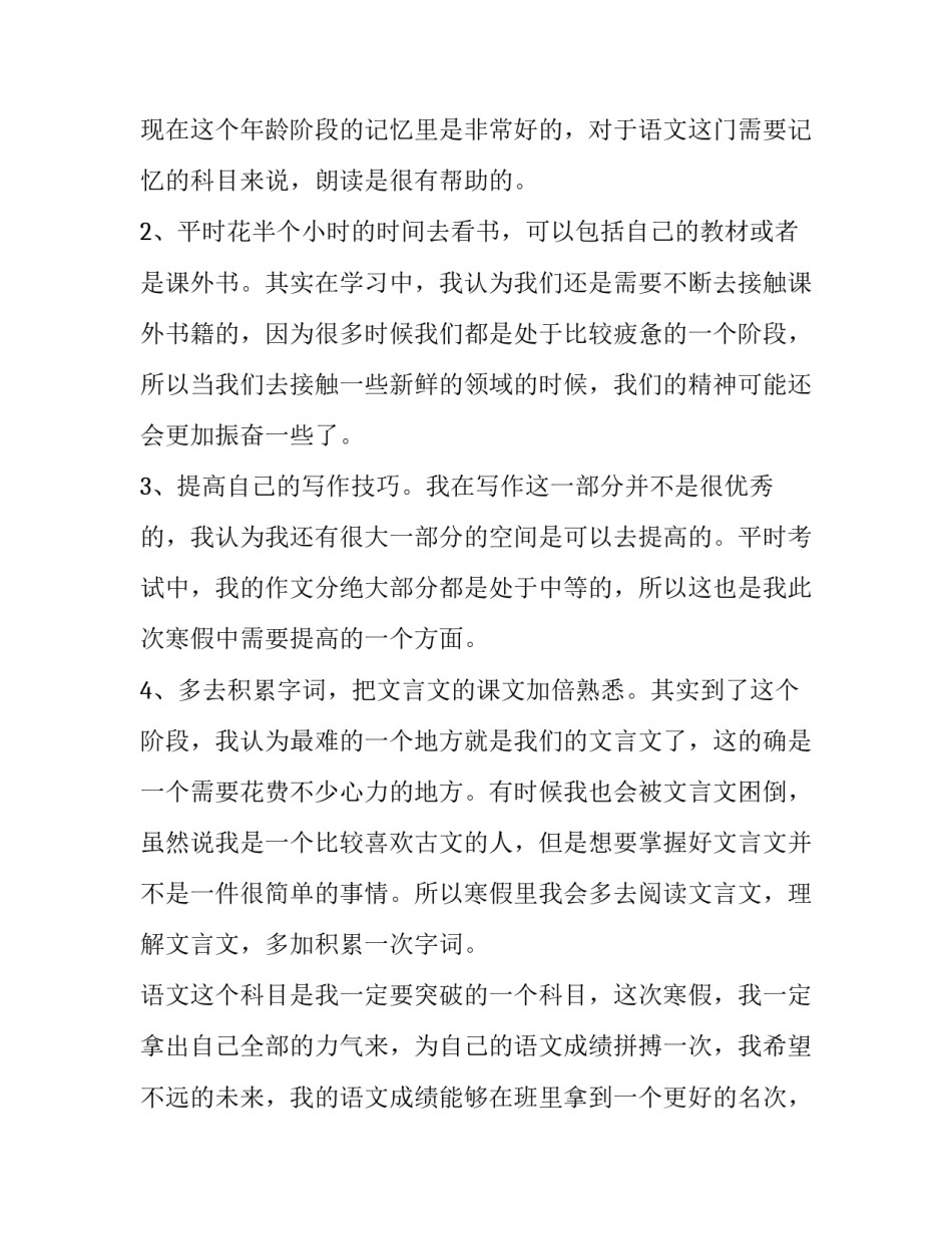 高三学生寒假计划 高三生寒假计划表(12篇)_第2页