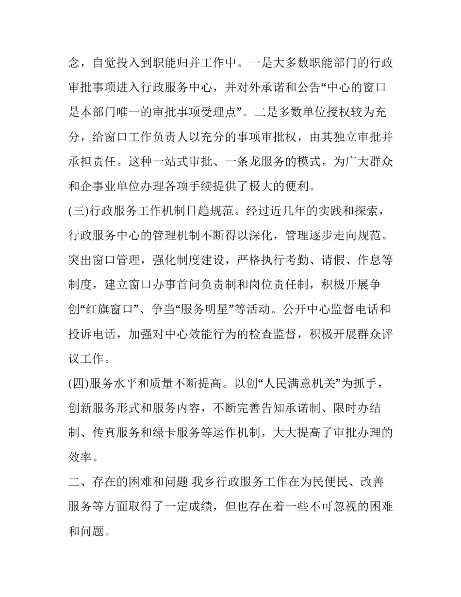 助眠产品市场调研报告 助眠服务产业市场现状(14篇)_第2页