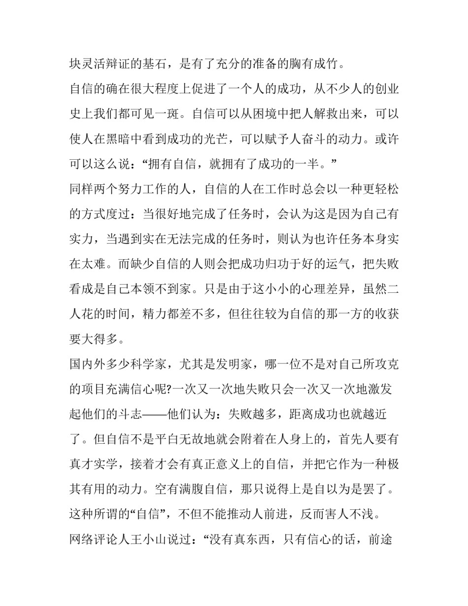 2023年学生演讲稿300字 青少年演讲稿300字(7篇)_第2页