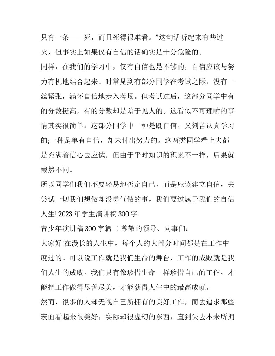 2023年学生演讲稿300字 青少年演讲稿300字(7篇)_第3页